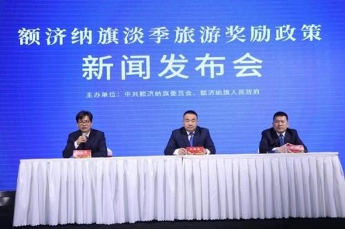 額濟(jì)納旗發(fā)布<em>2021</em>年淡季<em>旅游</em>獎(jiǎng)勵(lì)政策
