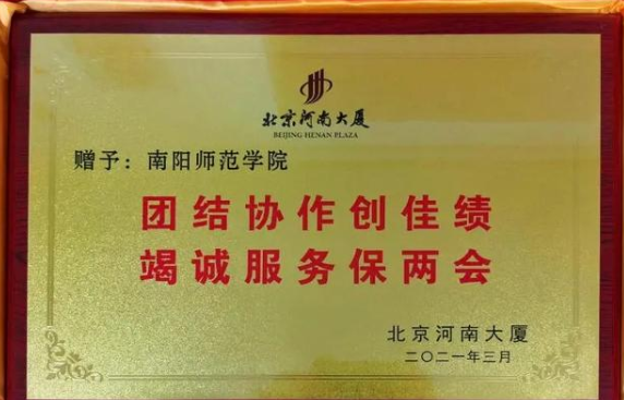 南陽師范學院旅游管理專業(yè)學子服務(wù)“兩會” 貢獻青春