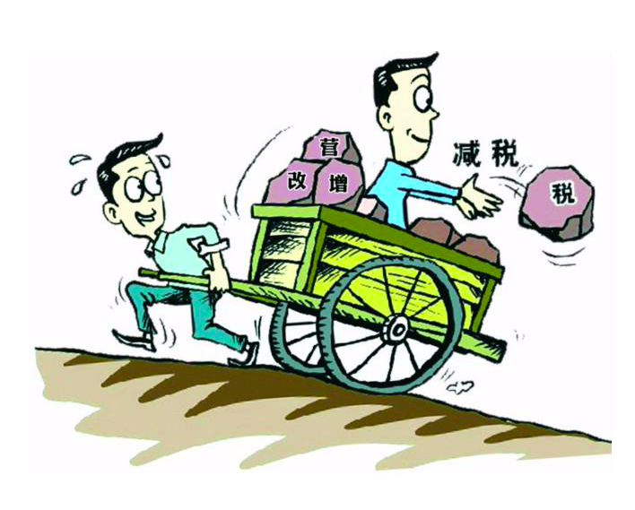 營改增改革<em>必要性</em>