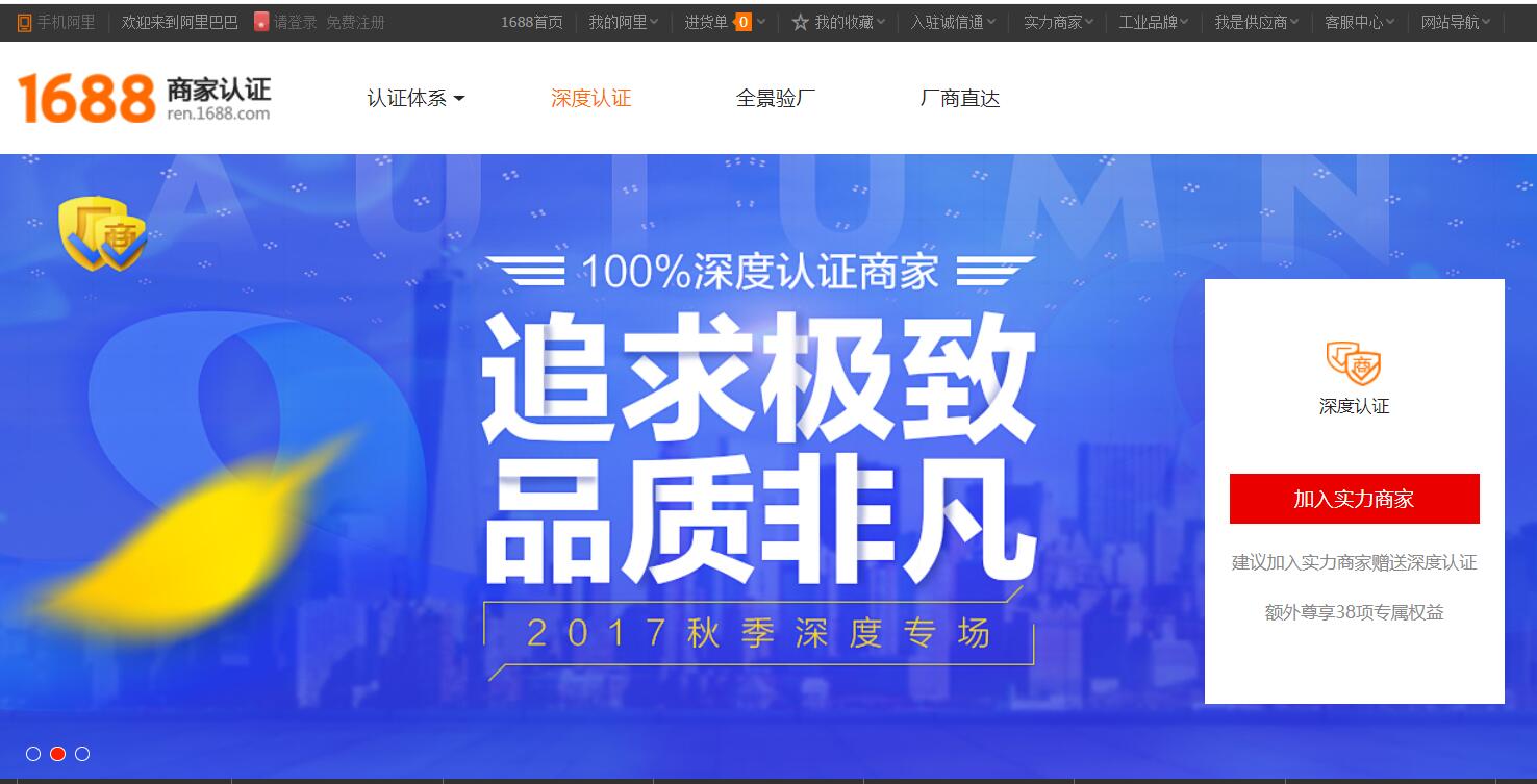 1688商家認證