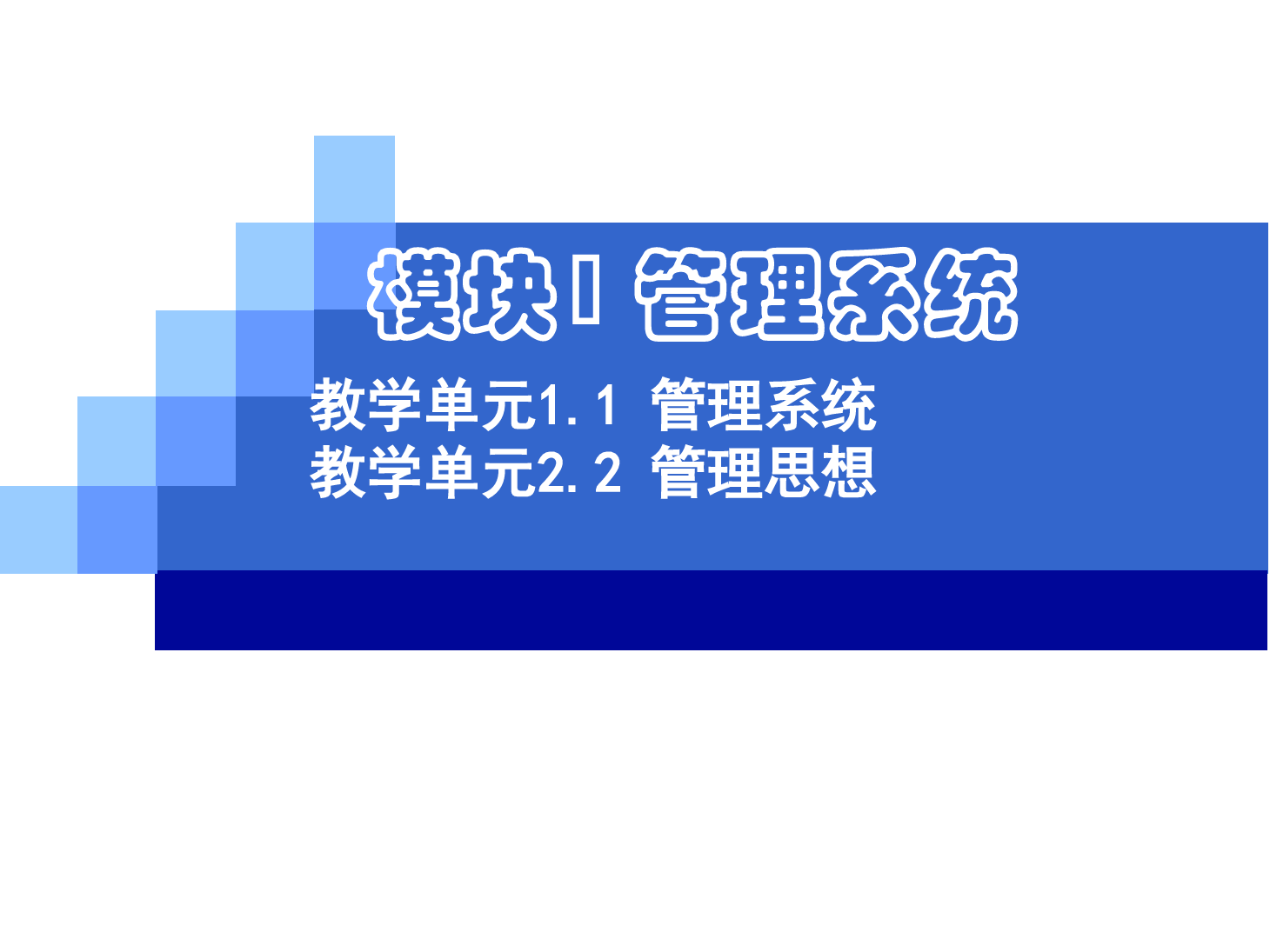 <em>課件</em>：網(wǎng)絡(luò)營(yíng)銷(xiāo)與直播電商<em>專(zhuān)業(yè)</em>《<em>管理學(xué)</em>基礎(chǔ)》網(wǎng)絡(luò)營(yíng)銷(xiāo)<em>管理</em>思想