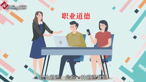 職業(yè)<em>道德</em>：一種<em>道德</em>準則
