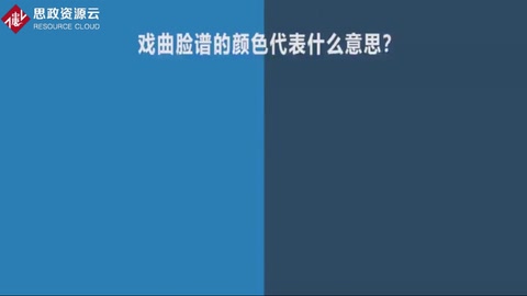 京劇臉譜顏色有深意，每一種顏色都代表了人民對古代人物的認(rèn)知
