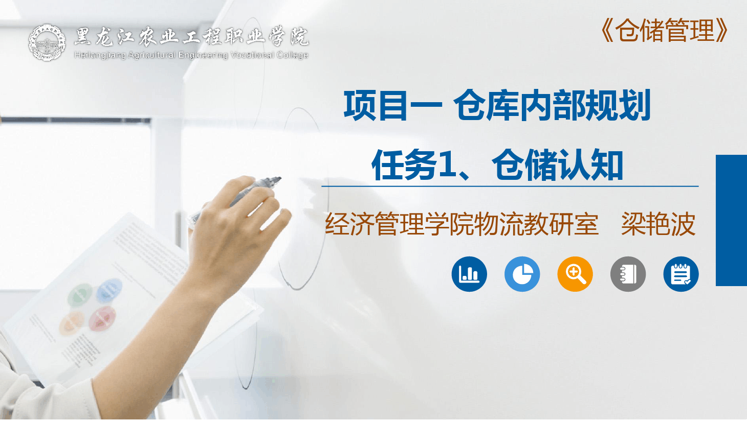 <em>課件</em>：<em>航空</em>物流管理<em>專業</em>《倉儲管理》倉儲認知