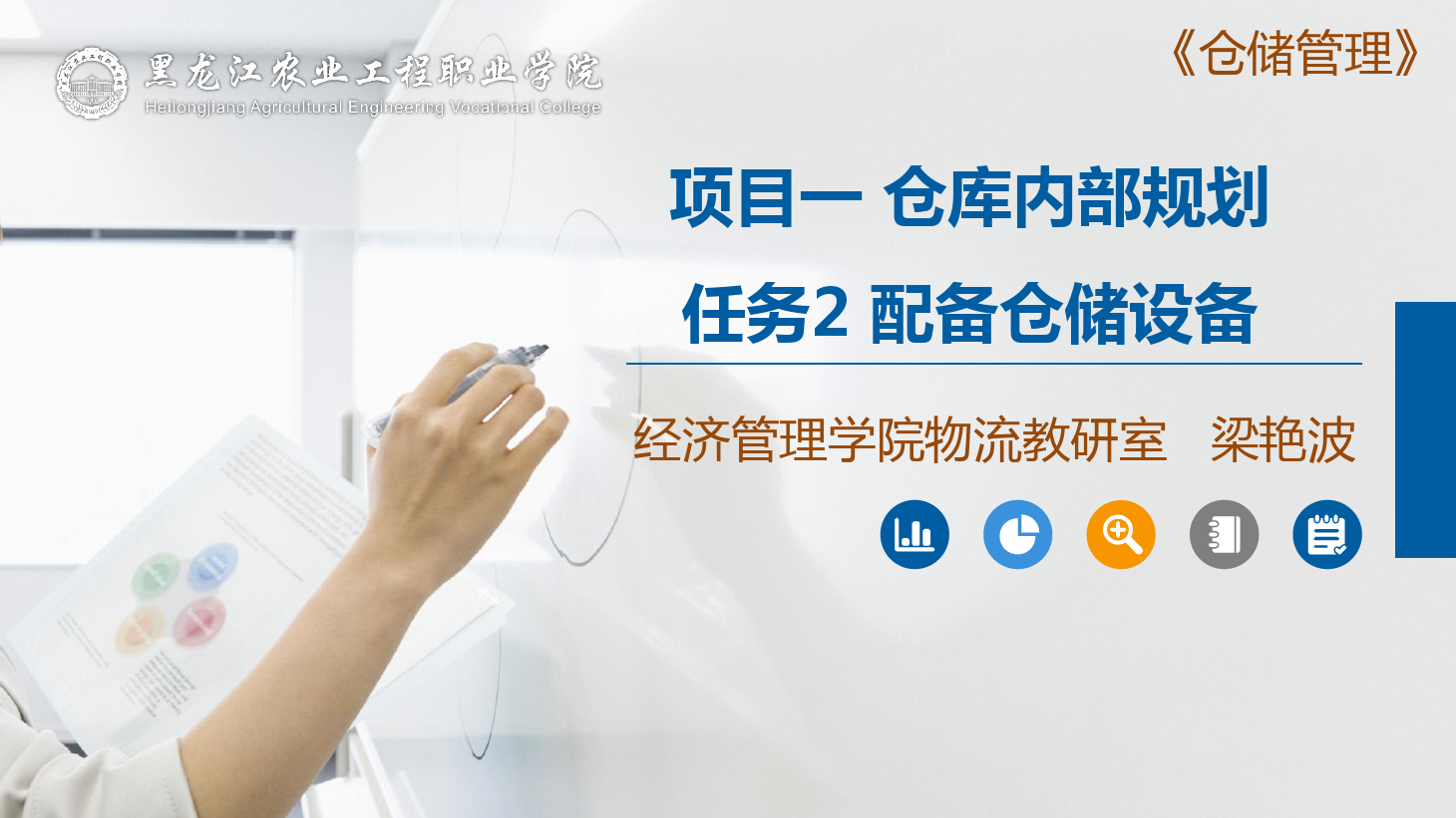 <em>課件</em>：<em>航空</em><em>物流</em><em>管理</em><em>專業(yè)</em>《<em>倉儲</em><em>管理</em>》配備<em>倉儲</em>設備