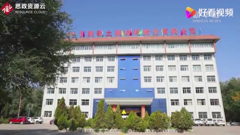 工業(yè)廢水曾違規(guī)排放 一度威脅黃河生態(tài)安全