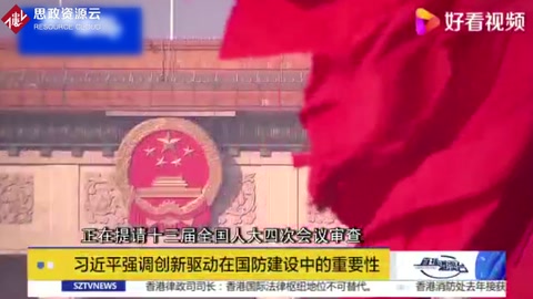 習近平強調創(chuàng)新驅動在國防建設中的重要性