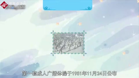 第一套廣播體操：<em>全民</em><em>健身</em>的開始