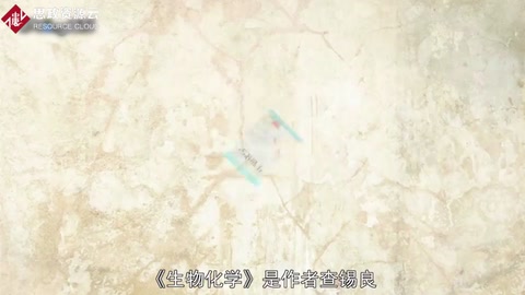 一分鐘讀懂生物化學(xué)