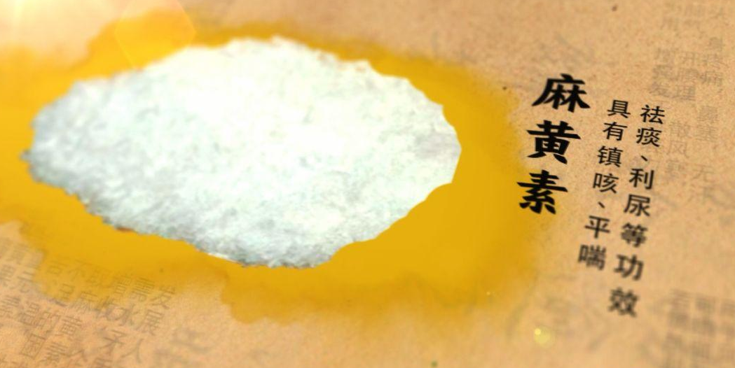 中藥藥理研究第一人的偉大成果 卻成了毒販犯罪的捷徑
