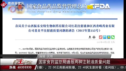 國家食藥監總局通報兩種注射液質量問題