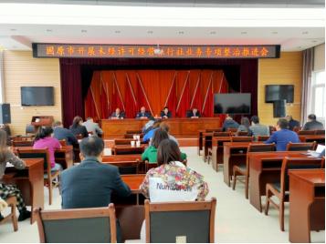 固原市召開未經許可經營<em>旅行社</em><em>業務</em><em>專項</em><em>整治</em>行動推進會