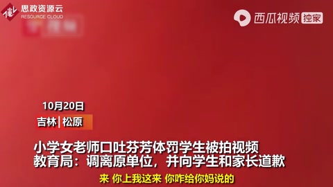 吉林一<em>老師</em><em>體罰</em><em>學(xué)生</em>