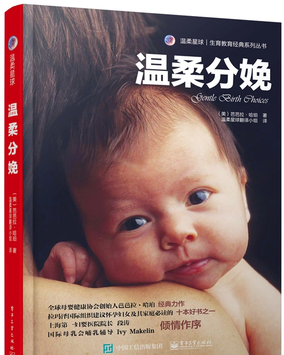 溫柔分娩——<em>提倡</em>自然<em>的</em>生產