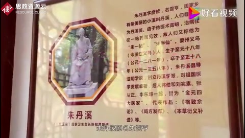 金元四大名醫之<em>朱丹</em><em>溪</em>
