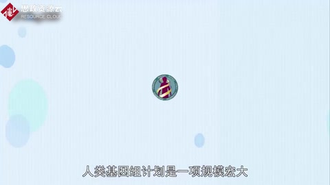人類<em>基因組</em>計(jì)劃 <em>繪制</em>出人類基因<em>圖譜</em>