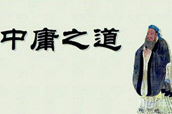 中庸之道：<em>人生</em><em>大智慧</em>
