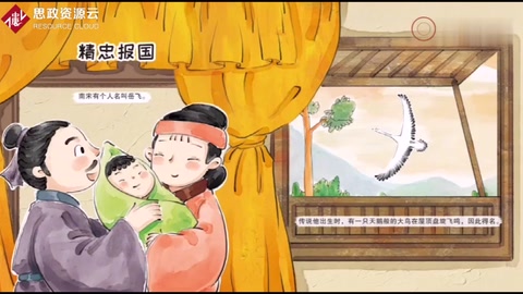 岳飛：精忠報(bào)國(guó)