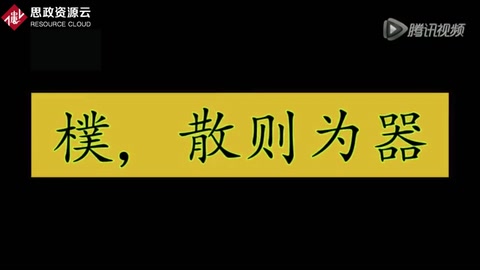 道家“樸散則為器”<em>的</em>思想