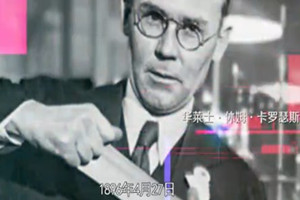 華萊士 ?卡羅瑟斯：與聚酯的擦肩而過