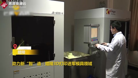 模具行業會被顛覆嗎？助力新智造3D打印進軍模具領域！  