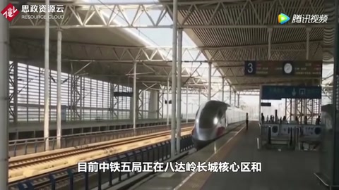 京張鐵路“八達(dá)<em>嶺</em>隧道”是世界最深<em>的</em>高鐵站，也是最難挖掘<em>的</em>隧道