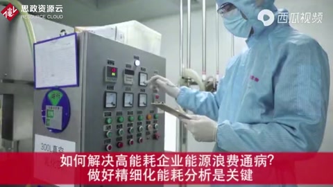 如何解決高能耗企業能源浪費通?。孔龊镁毣芎姆治鍪顷P鍵