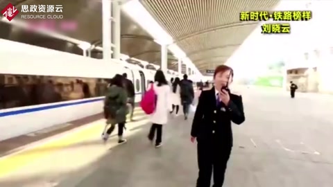 新時代?鐵路榜樣——<em>劉</em>曉云