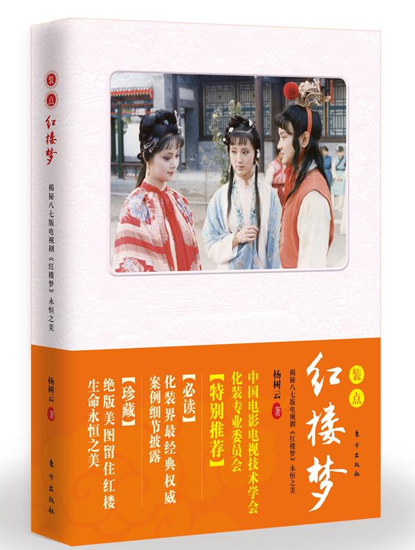 世界文化長廊中不朽名著：<em>紅樓</em>夢