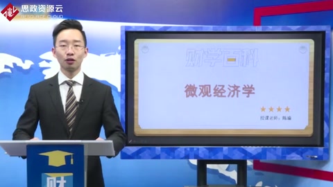 微觀<em>經濟</em>學<em>的</em>主要內容