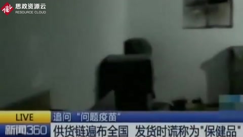 山西非法疫苗案震驚全國(guó)