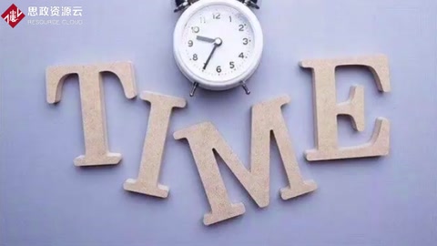 守時，是對他人最基本的<em>尊重</em>！