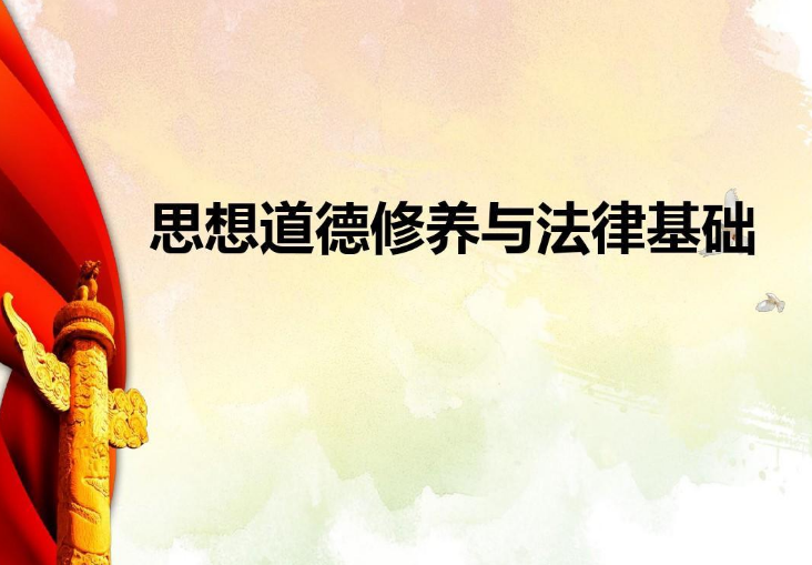 《<em>思想</em><em>道德修養</em><em>與</em><em>法律</em><em>基礎</em>》—引導<em>大學生</em>懂得高鐵工匠<em>的</em><em>職業道德</em>和職業精神