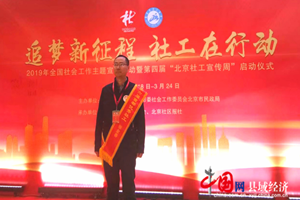 張金春——轉(zhuǎn)業(yè)軍人的社工情懷