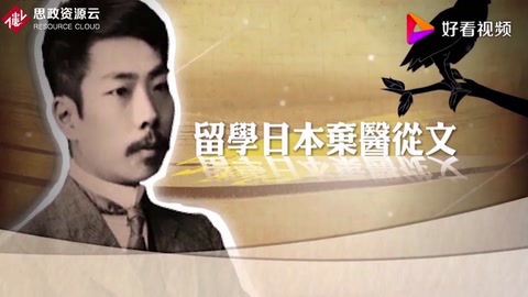 魯迅：棄醫(yī)從文的故事