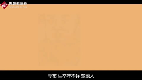 季布：“一諾千金”這個<em>成語</em>由他而來