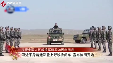 <em>習近平</em>首次沙場閱兵號令解放軍向世界一流軍隊進發