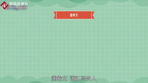一分鐘了解<em>董</em><em>希</em><em>文</em>