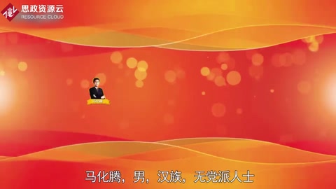 一分鐘了解馬化騰