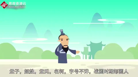 戰國時期儒家代表人物：孟子