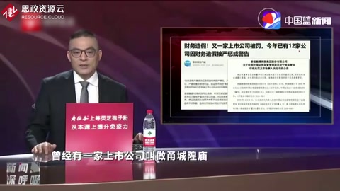 又一家上市公司因財務(wù)造假被處罰