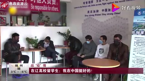 在遼高校留學(xué)生：我在中國(guó)挺好的！這就是情懷