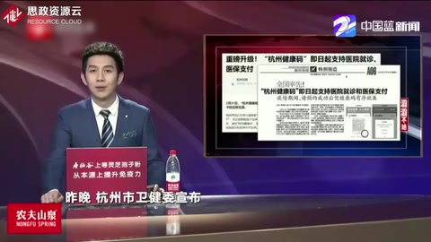 杭州<em>健康</em>碼重磅升級一碼在手就醫(yī)全程通
