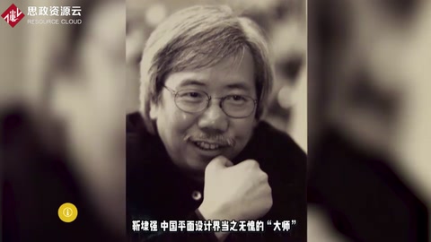 <em>快速</em><em>了解</em><em>設計師</em>靳埭強