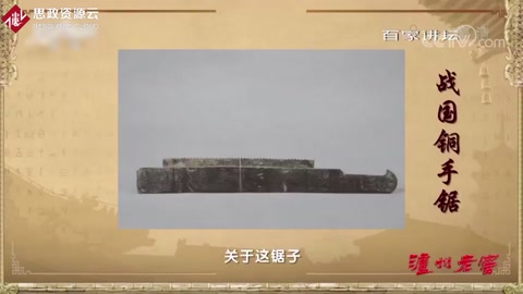 <em>魯班</em><em>發明</em>鋸<em>的</em>故事