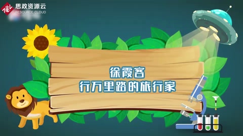 <em>徐霞客</em>：行萬里路的旅行家