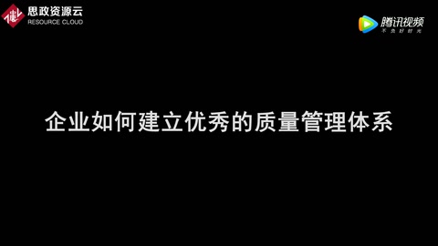 企業(yè)如何<em>建立</em>優(yōu)秀的質(zhì)量管理體系
