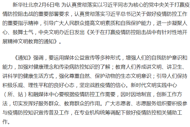 關(guān)于在打贏疫情防控阻擊戰(zhàn)中有針對(duì)性地開(kāi)展精神文明教育的通知