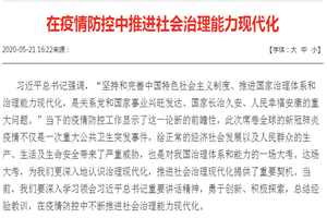 在疫情防控中推動(dòng)<em>社會(huì)</em><em>治理</em>能力<em>現(xiàn)代化</em>