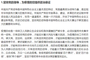 <em>堅持</em>黨的領導，<em>為</em><em>疫情</em><em>防</em><em>控</em>提供政治保證